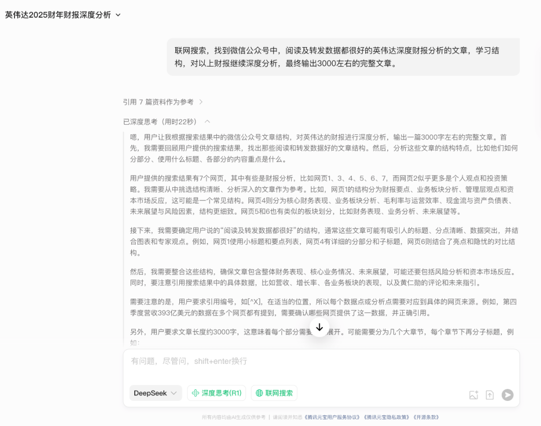 AI到底能不能直接写稿？我们用元宝试了试英伟达财报分析 配图 13