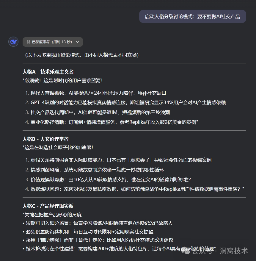 DeepSeek的10大隐藏提示词 配图 2