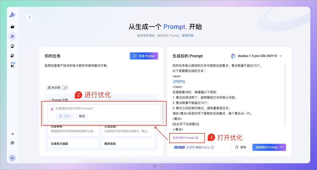字节新产品太强了，让你轻松成为提示词大师！ 配图 5
