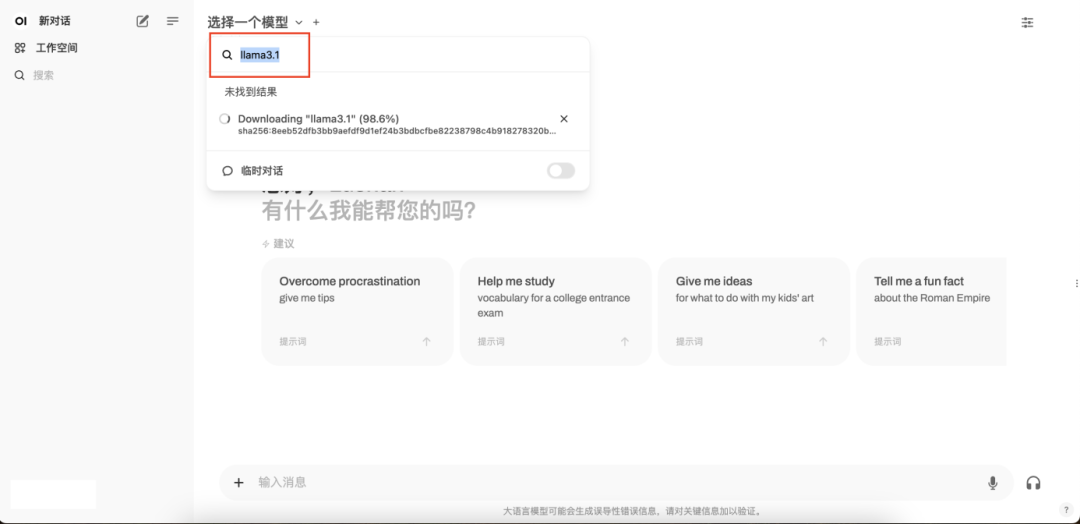 Neolink.AI 集成 Ollama ，简化本地AI模型部署 配图 10