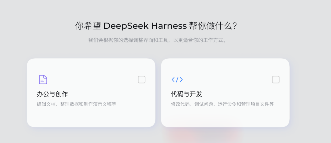 突发：DeepSeek Harness出桌面版了！ 配图 7