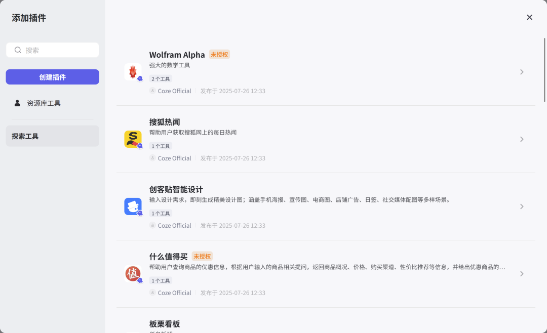 【全网最全】Coze Studio 扣子开发平台 Windows /Mac / Linux 本地部署教程，小白也能轻松搞定！ 配图 7