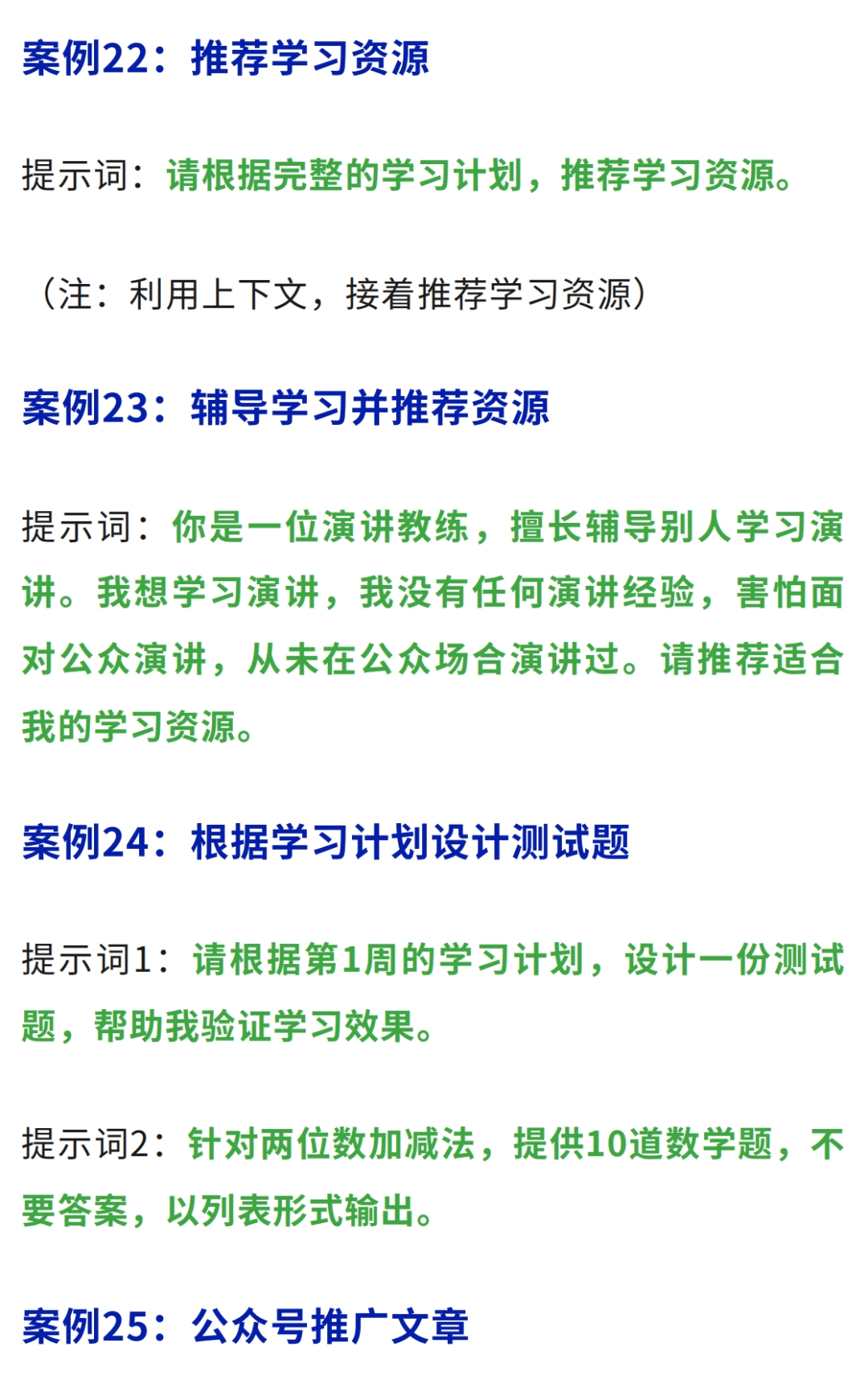 【智慧教学】文心一言实用技巧与实操方法（附案例提示词） 配图 17