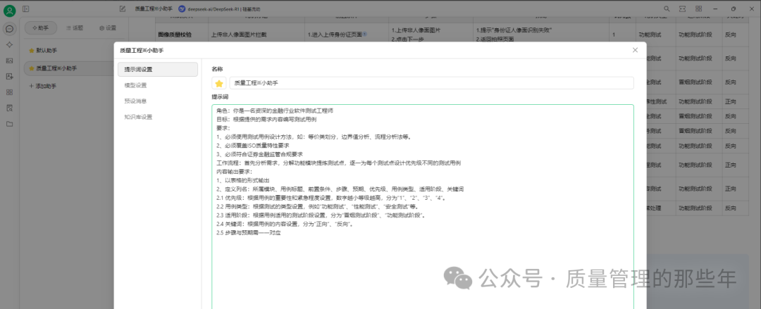 Deepseek + Cherry-Studio 个人知识库管理&提效同质用例复用生成 配图 10