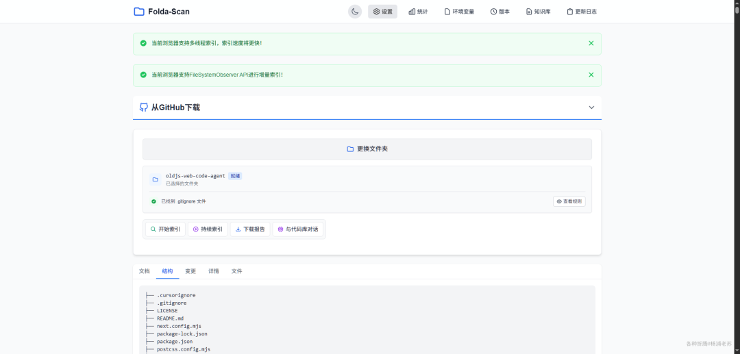 AI代码库问答引擎Folda-Scan 配图 10