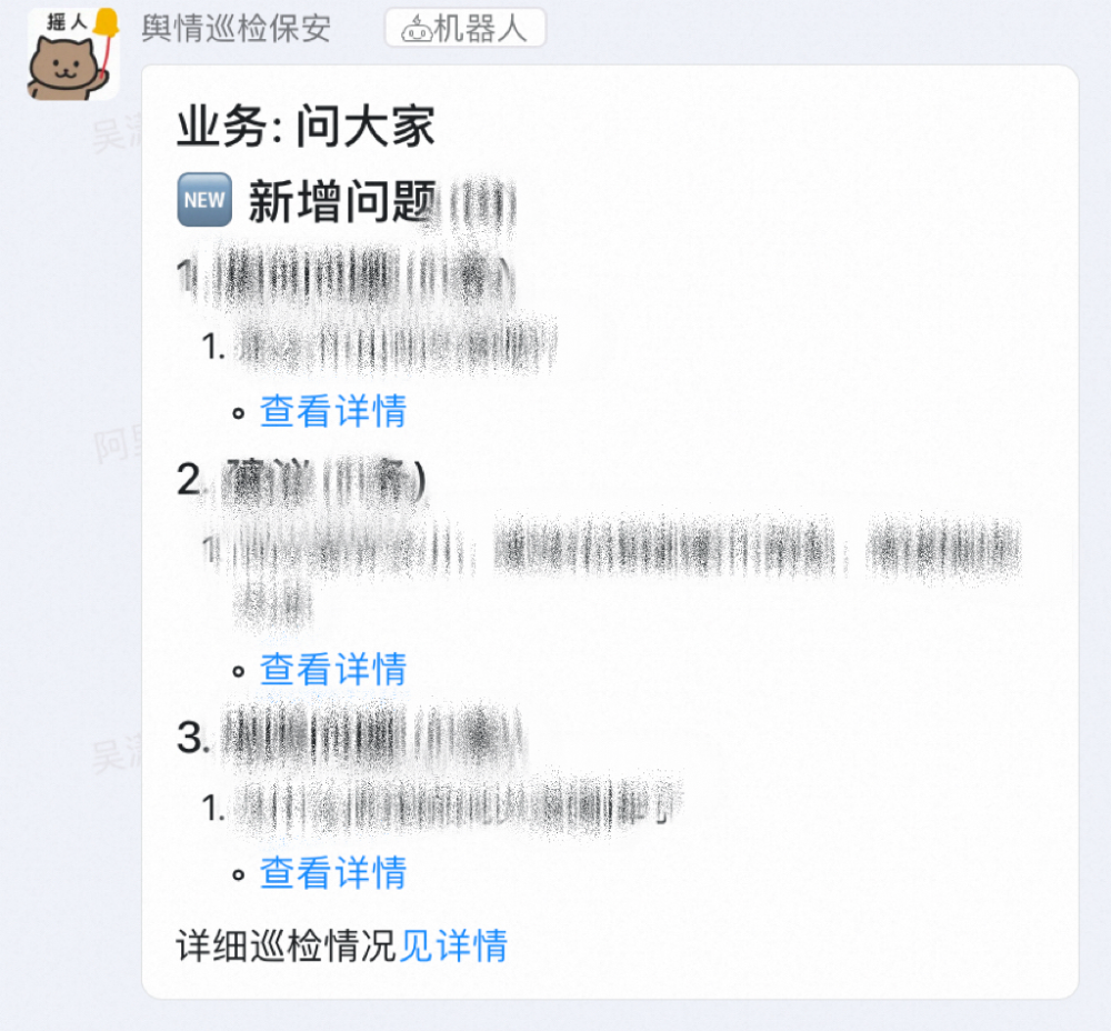 AI工作流在淘宝交易舆情巡检上的探索与实践 配图 9