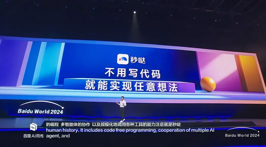 最复杂多智能体发布！百度推出“秒哒”和文心iRAG 配图 3