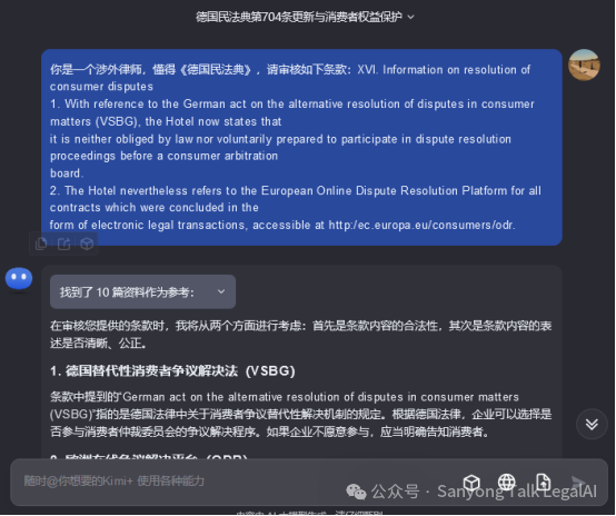 一份给法律人的Kimi使用指南 配图 5