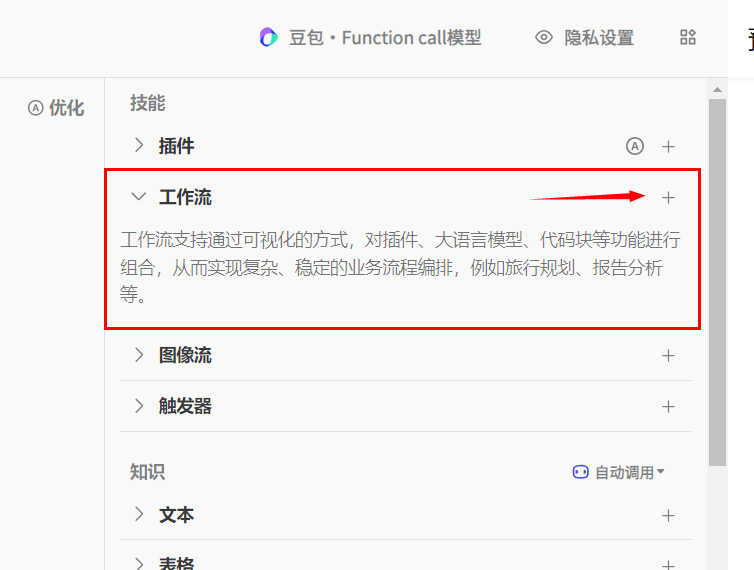 coze工作流如何搭建？教你搭建一个非常简单的工作流！（保姆级教程） 配图 29