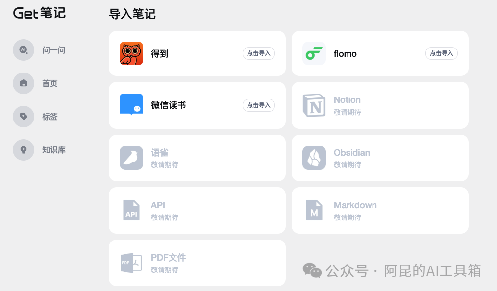 对不起腾讯ima，Get笔记在碎片知识管理上真的太香了！ 配图 11