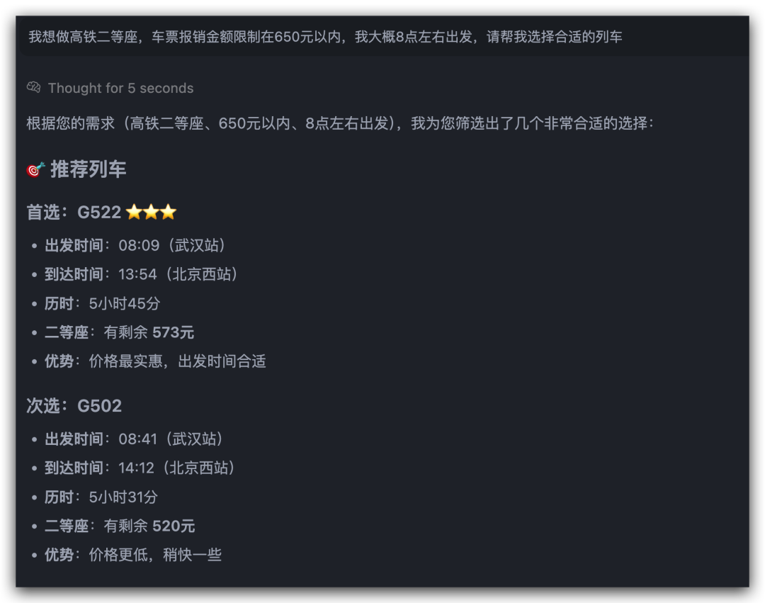 Cursor + 12306 MCP，打造AI智能选票系统，超酷的！ 配图 2