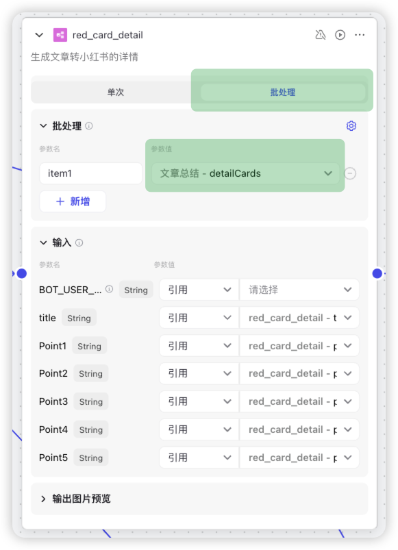 叕升级：用扣子搭了个文章转小红书图片的智能体 配图 8