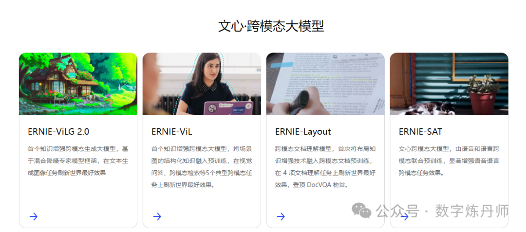 【ERNIE文心大模型解读】百度自研知识增强大语言模型（国内大模型） 配图 6