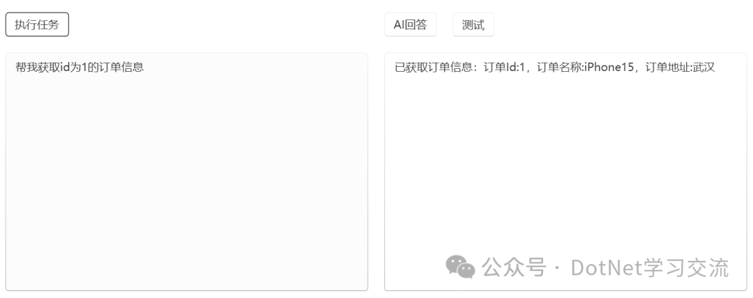 大语言模型的应用探索—AI Agent初探！ 配图 6