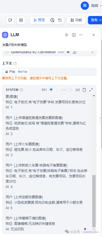 dify案例分享-基于多模态模型的发票识别2-多种发票识别 配图 11