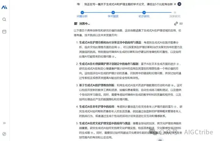 8个AI提示词搞定一篇学术论文