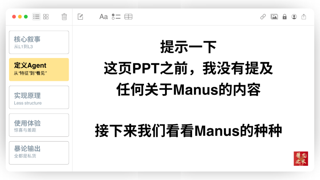 Manus，没有秘密 配图 20