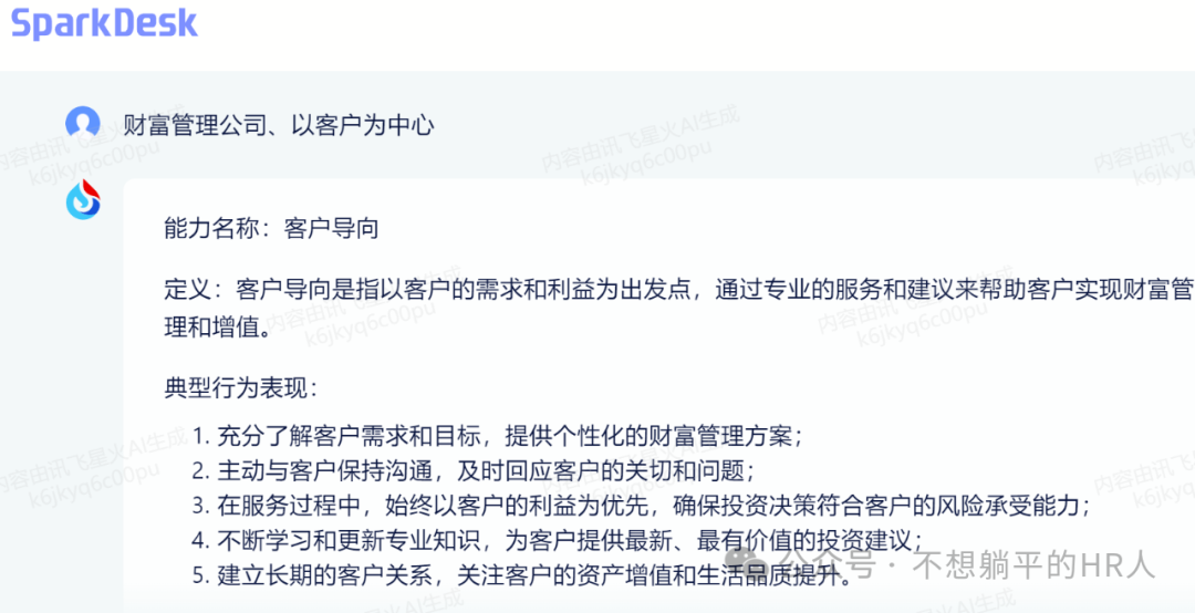 大语言模型在人力资源应用的部分演示 配图 3