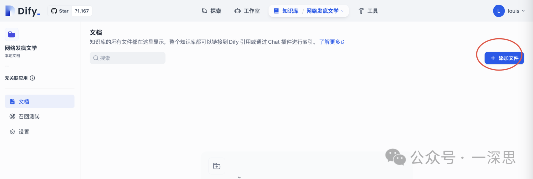 Dify知识库搭建秘籍：为你的智能应用注入灵魂 配图 4