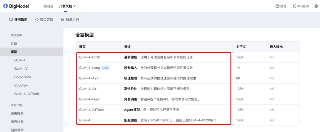 GLM-4-Flash免费：在线微调GLM-4-Flash + Function Calling搭建法律知识库 配图 9