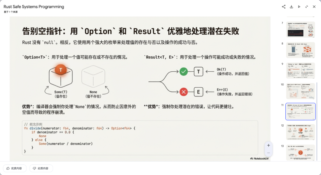 AI 时代的效率神器，构建学习新范式：NotebookLM 配图 9
