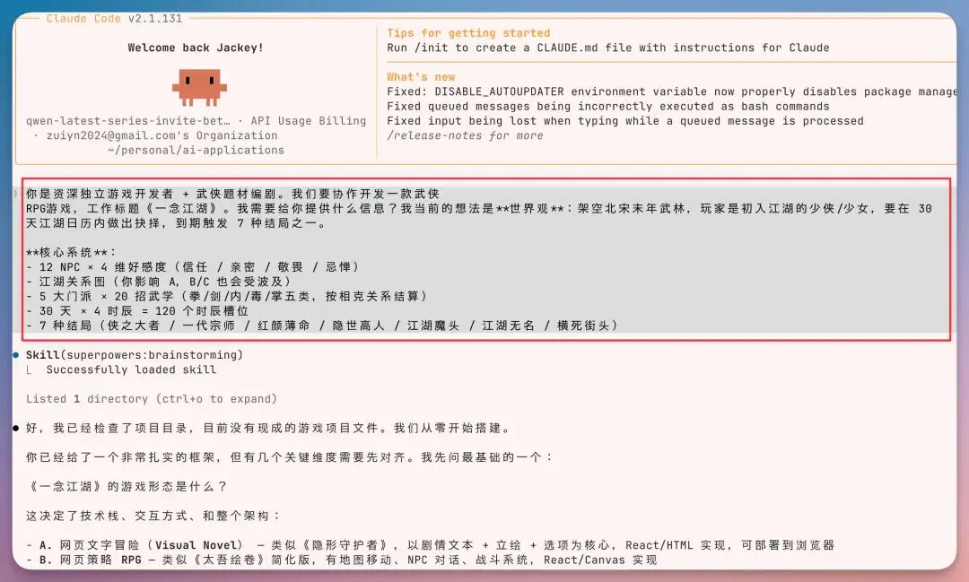 我用 Qwen 3.7 从 0-1 用 AI 搓了一款武侠 RPG 游戏，绝了！ 配图 7