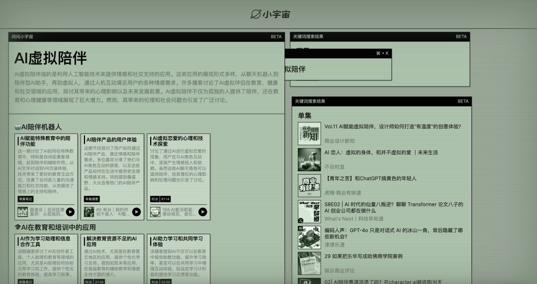 有了 AI 后，爱听播客的有福了 配图 7