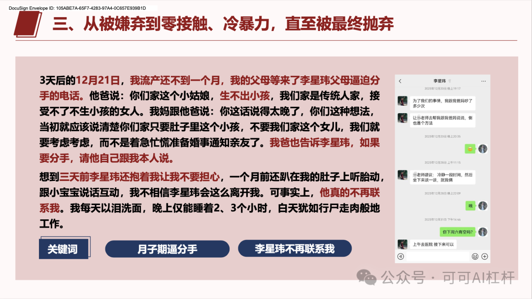 一个叫李星玮的上海交大博士火了！GPT4-o通过数据分析出他100%的渣男属性！ 配图 27