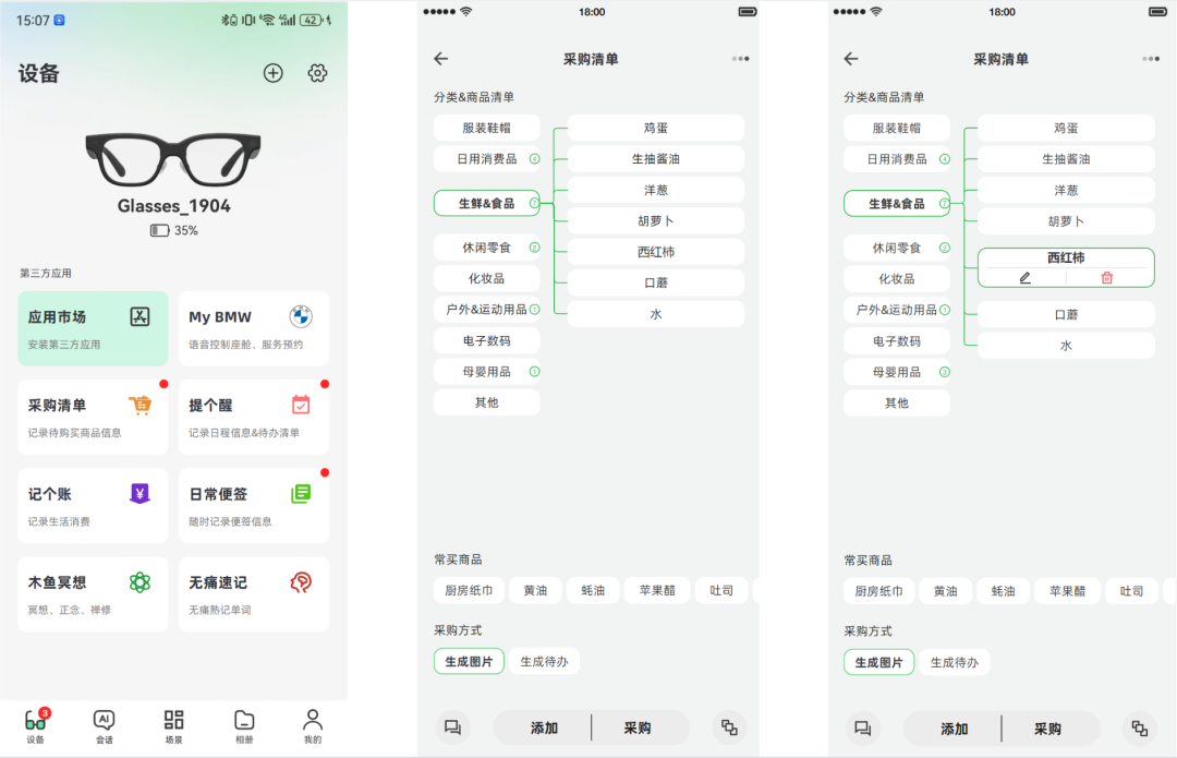 Rokid Glasses应用心愿单-采购清单 配图 7