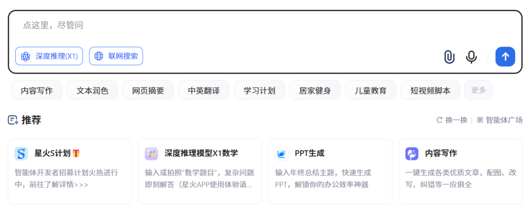星火X1全新升级！首个全国产通用深度推理大模型 配图 8