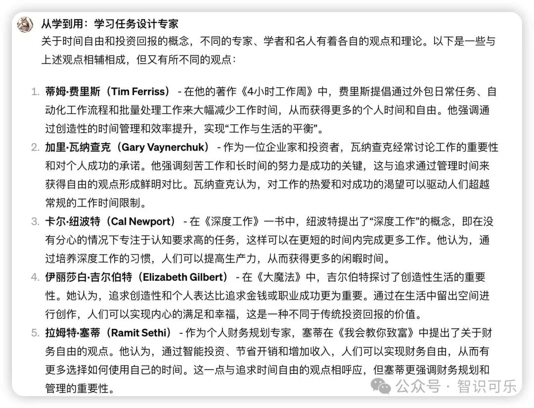 AI在学习中的角色：如何用ChatGPT巩固新知 配图 14