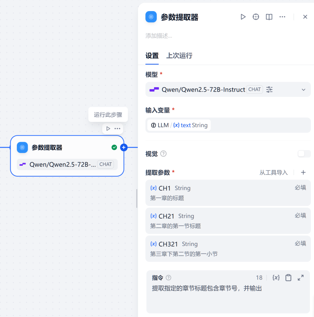 Dify 参数提取器用法剖析 配图 4