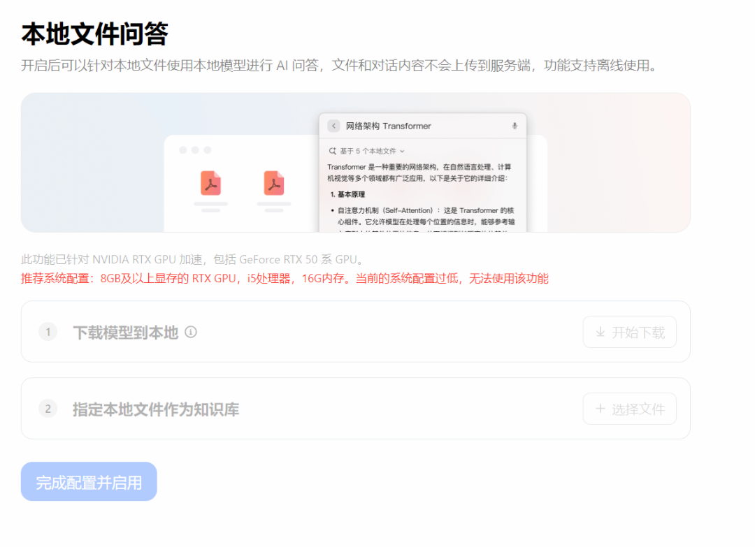 豆包，让有独立显卡的电脑都能部署本地大模型，语料库就是电脑里的文件 配图 2