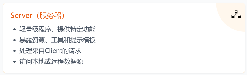 一文看懂MCP，AI时代的火种终于被点燃。 配图 8