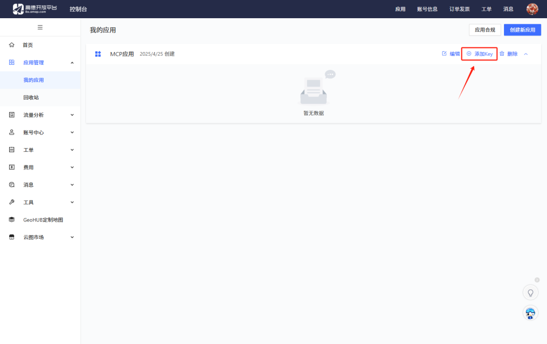 【技术全攻略】Dify + 高德地图MCP Server，解锁智能生活新姿势！ 配图 9