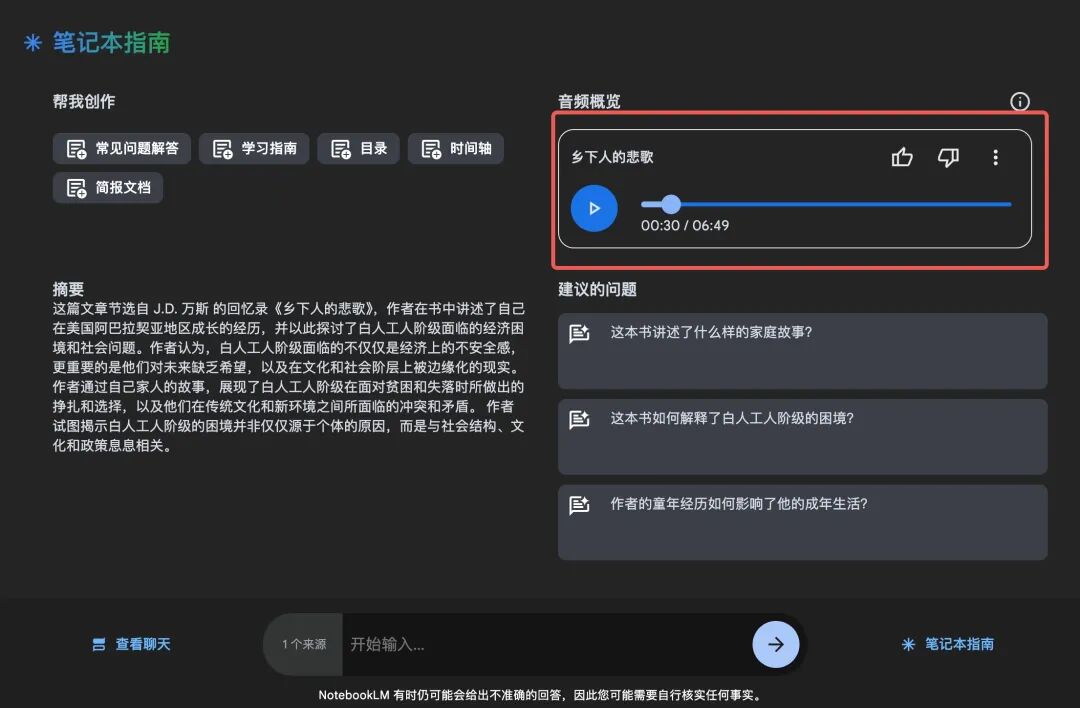 Google 的这款 AI 笔记应用，太酷了
