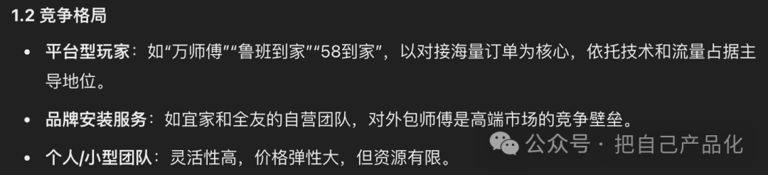 告别信息差，利用 AI 快速了解一个你不熟悉的行业 配图 8