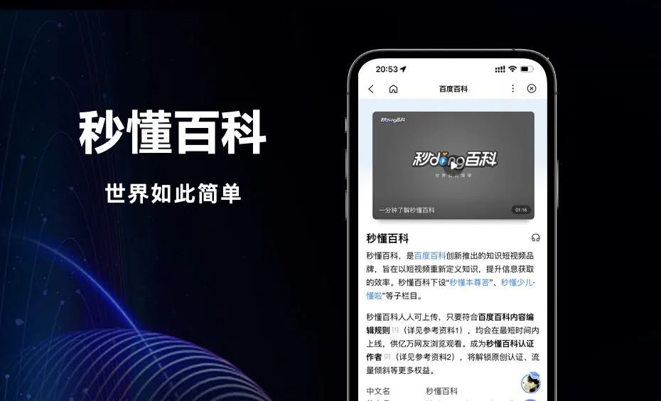 权威+AI，百度百科打出王炸 配图 3
