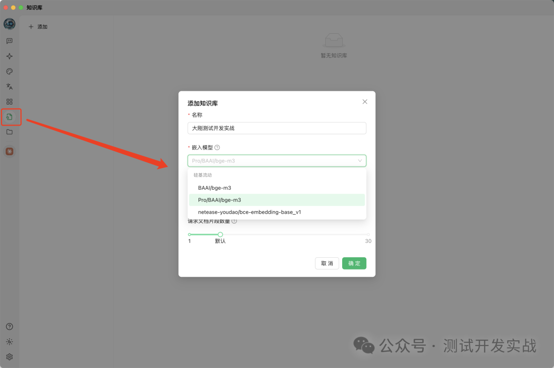 利用Cherry Studio+硅基流动免费搭建一个强大的本地AI知识库！ 配图 6