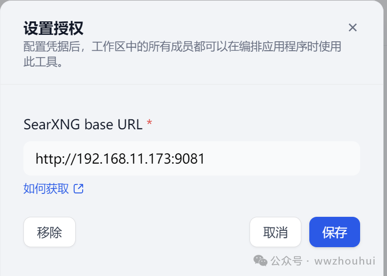 dify案例分享-免费AIAgent智能体联网搜索 配图 7