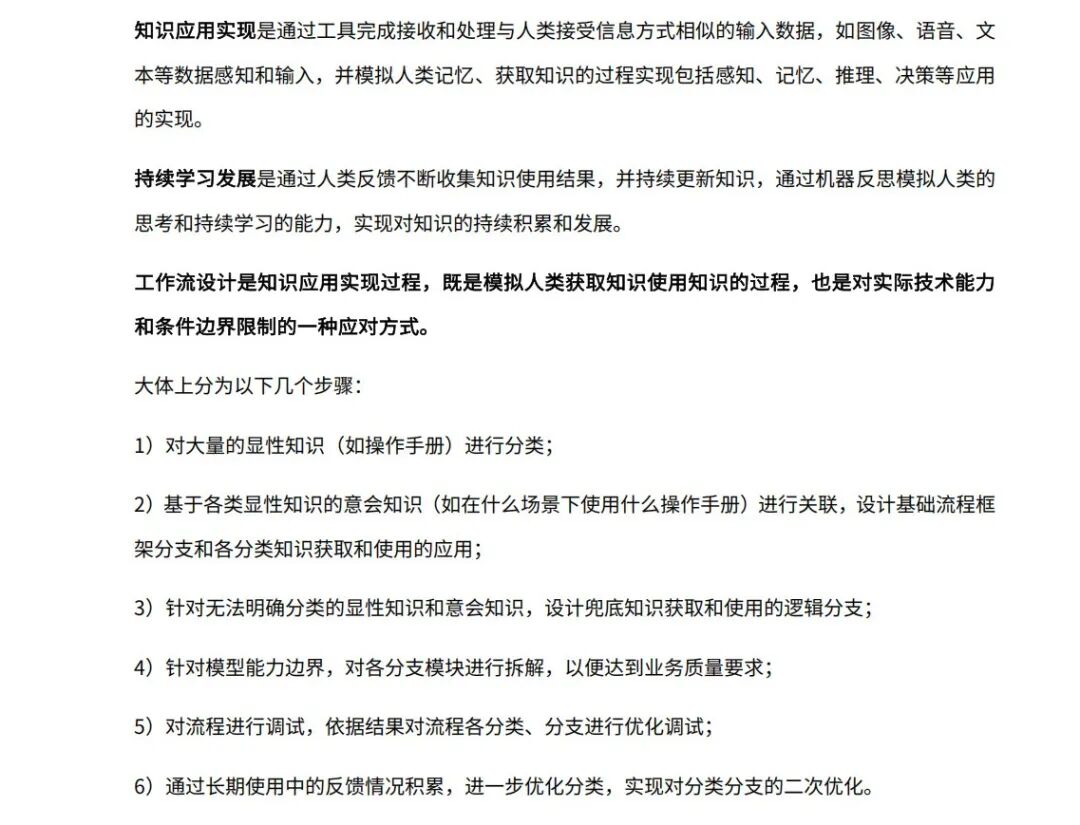 全链路实战解析：企业如何用AI Agent提效50%？｜95%的企业将被AI Agent重塑！ 配图 19
