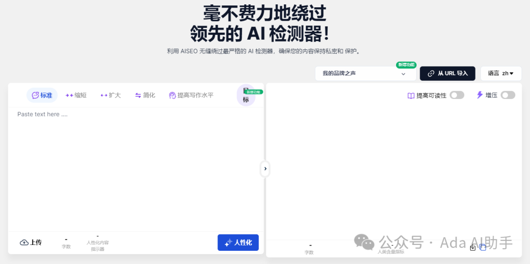 9款 AI生成内容检测和优化 工具推荐 配图 8