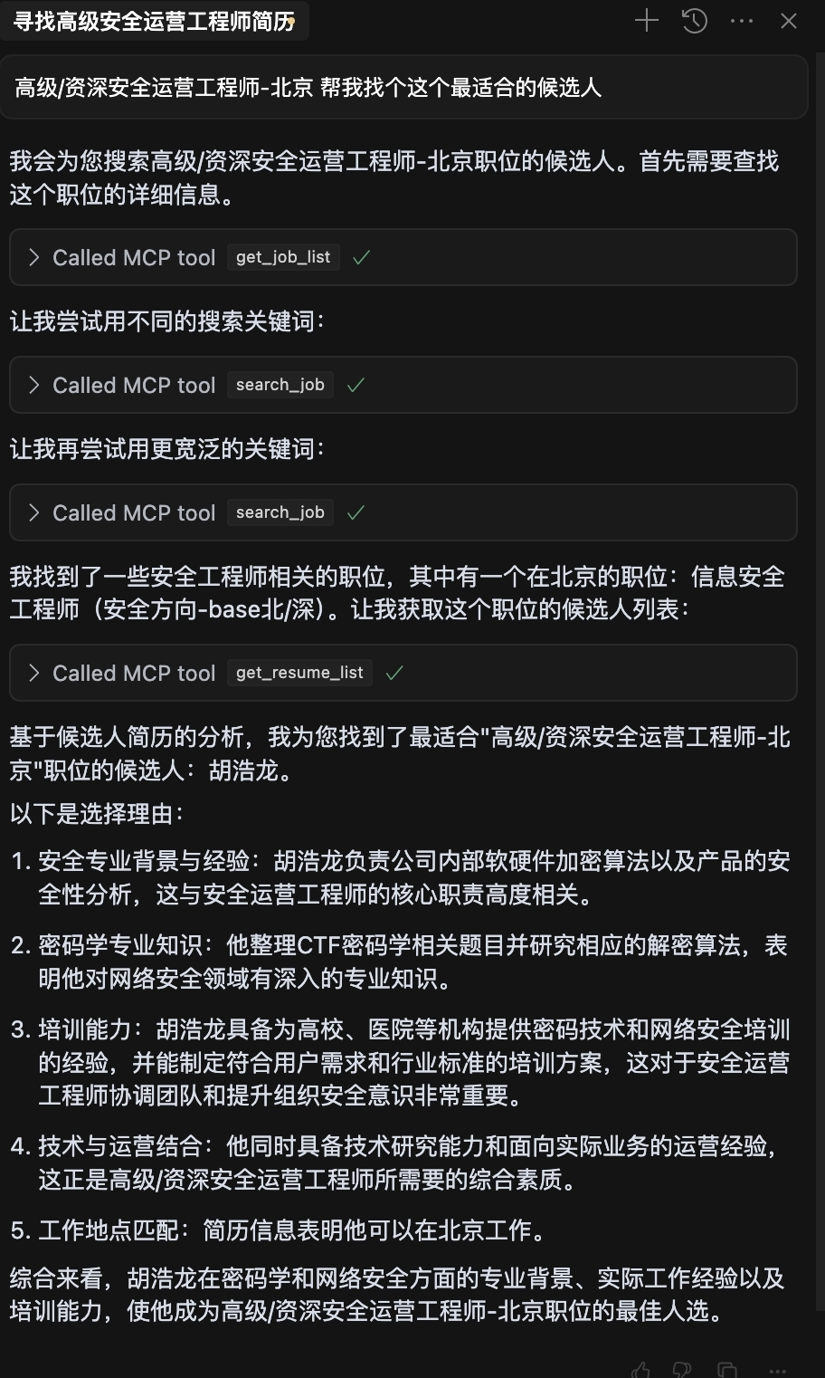 货拉拉MCP(Model Context Protocol)初体验 配图 7