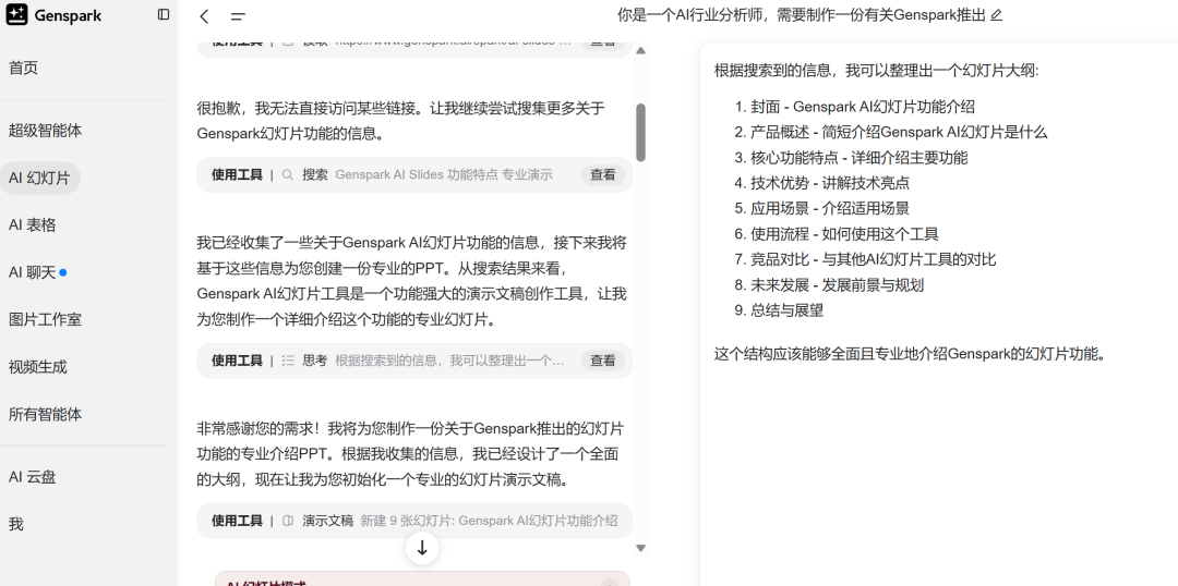 Manus新功能一手实测！10分钟8页PPT，网友：当前第一名没跑 配图 21