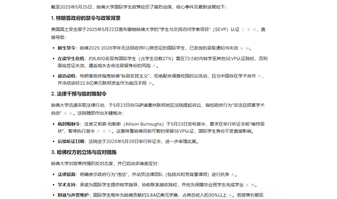 国产顶级 DeepResearch 类产品，把咨询专家请回家 配图 18
