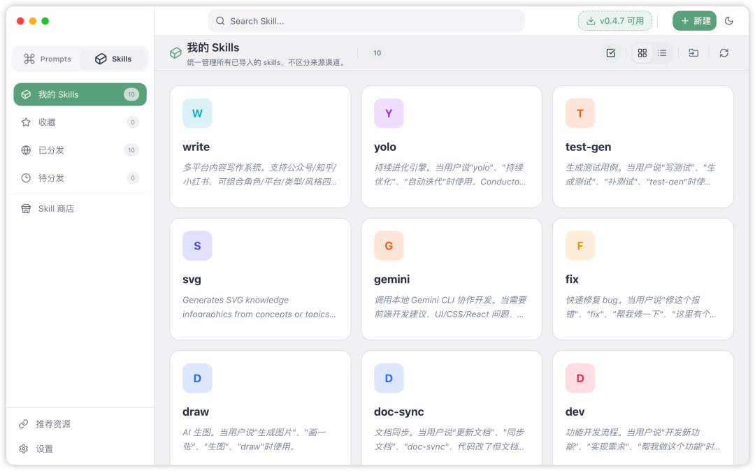 我开源了一款 Prompt 和 Skill 管理器 配图 3