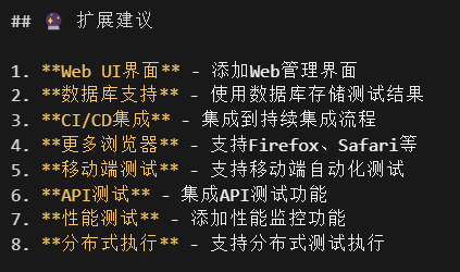 AI快速搭建web自动化测试项目实践 配图 20