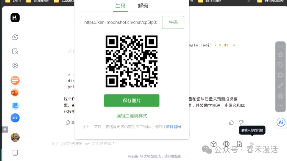 转载｜黎加厚：生成式AI大模型教育应用的四大秘诀 配图 35