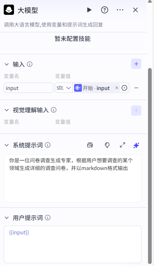 1分钟生成专业调查问卷？Coze的这个插件太香了！ 配图 3