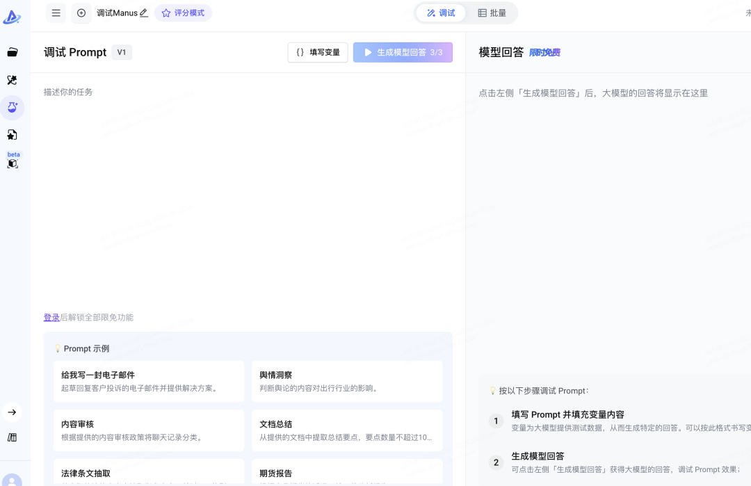 提示词即操作系统：Manus的Prompt体验 配图 3